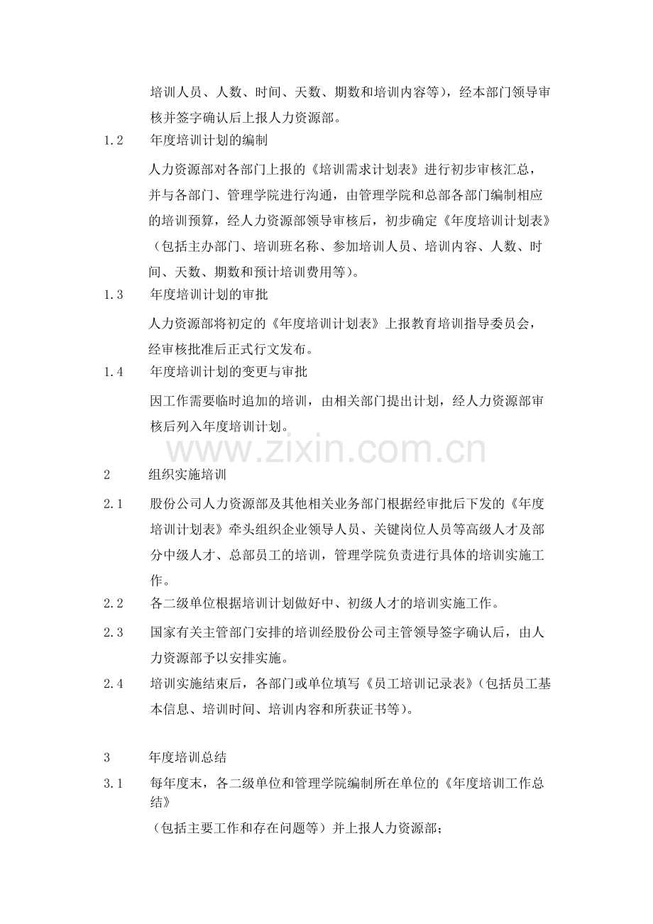 建筑公司员工培训管理业务流程-模版.docx_第2页