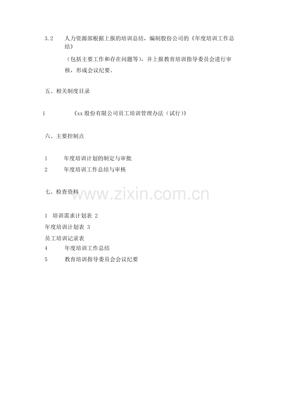 建筑公司员工培训管理业务流程-模版.docx_第3页