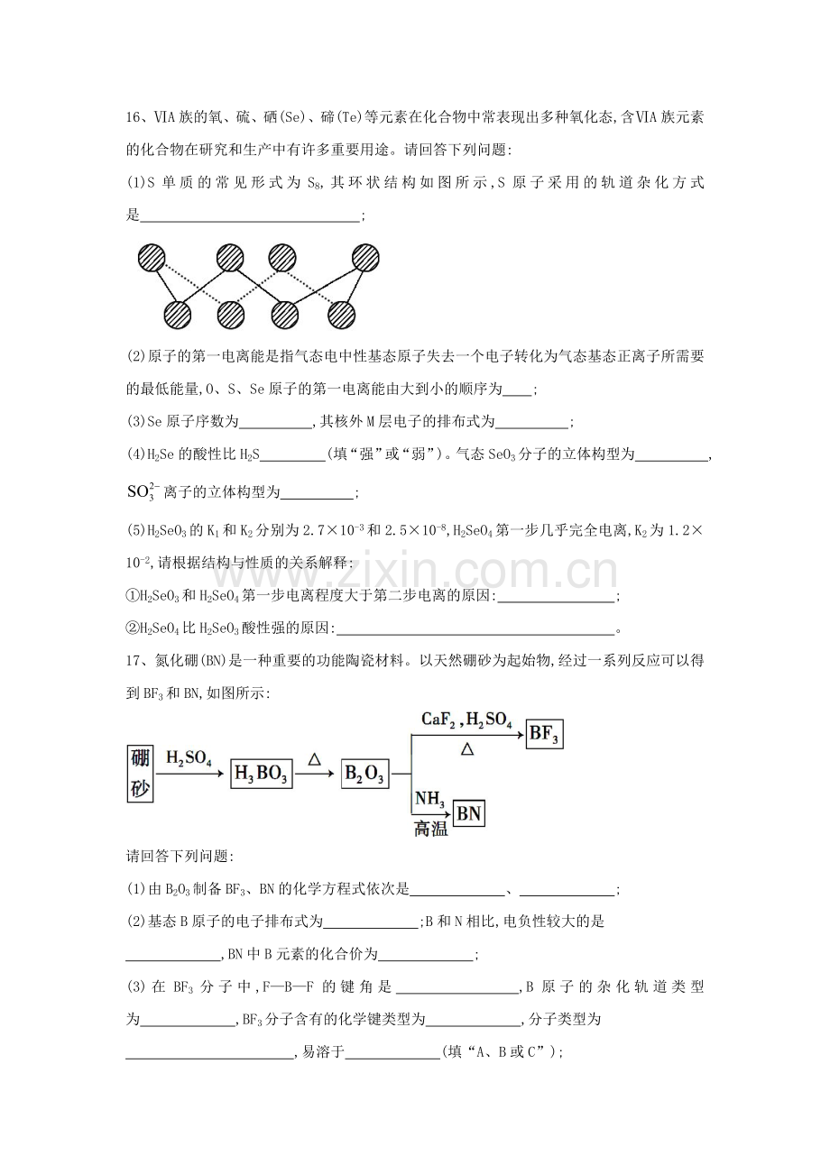 高三化学一轮复习--分子结构与性质综合测试试卷选修3.doc_第3页