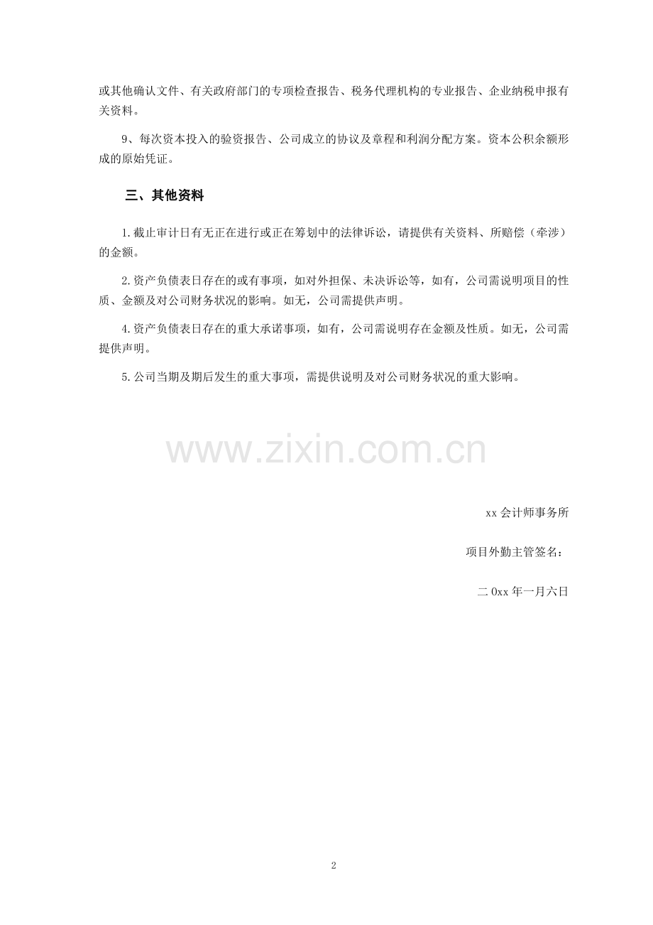 审计业务被审计单位资料清单模版.doc_第2页