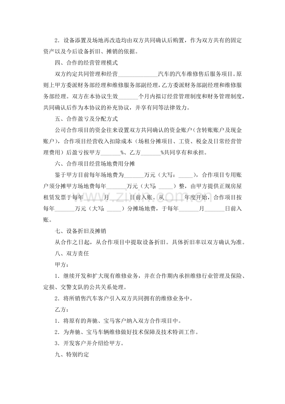 汽车维修售后业务合作协议模版.docx_第2页