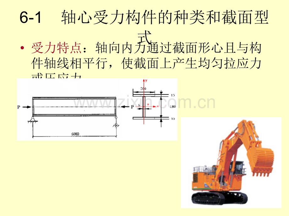 轴心受力构件-金属结构的材料和设计计算方法.pptx_第1页