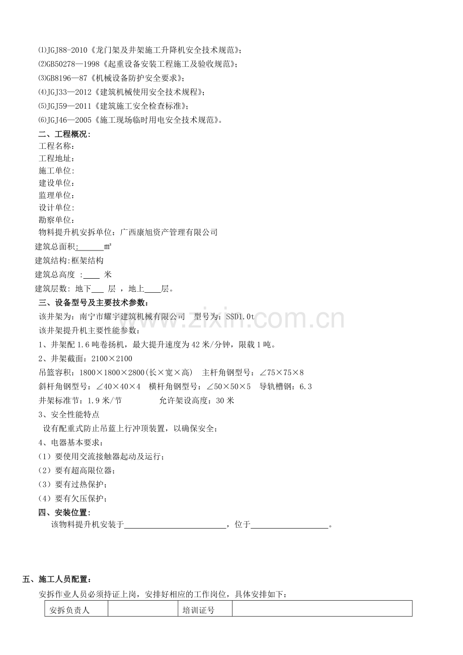 物料提升机安装方案.doc_第3页