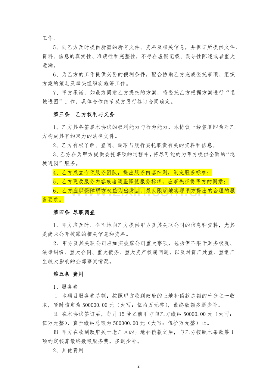 企业“退城进园”项目咨询顾问协议模版.docx_第2页