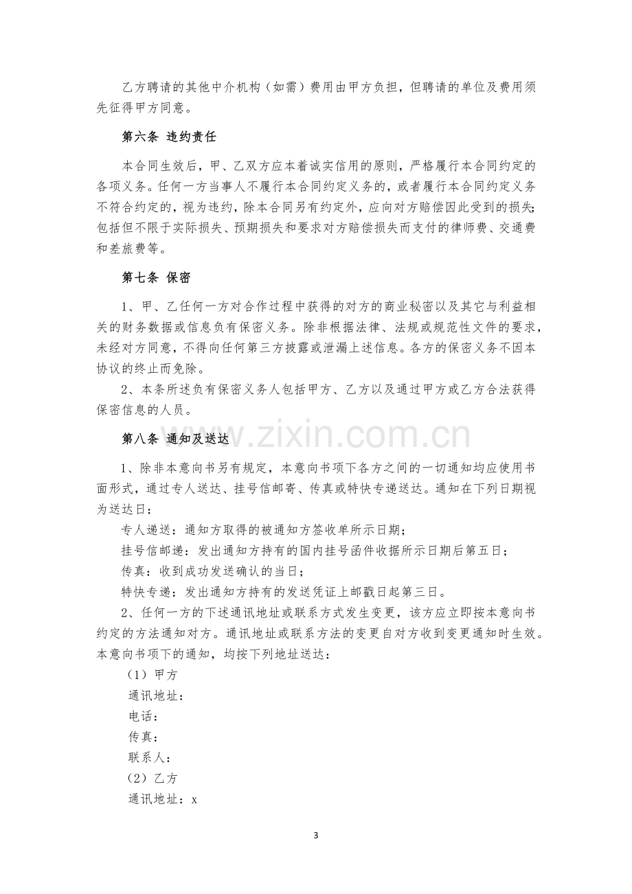 企业“退城进园”项目咨询顾问协议模版.docx_第3页