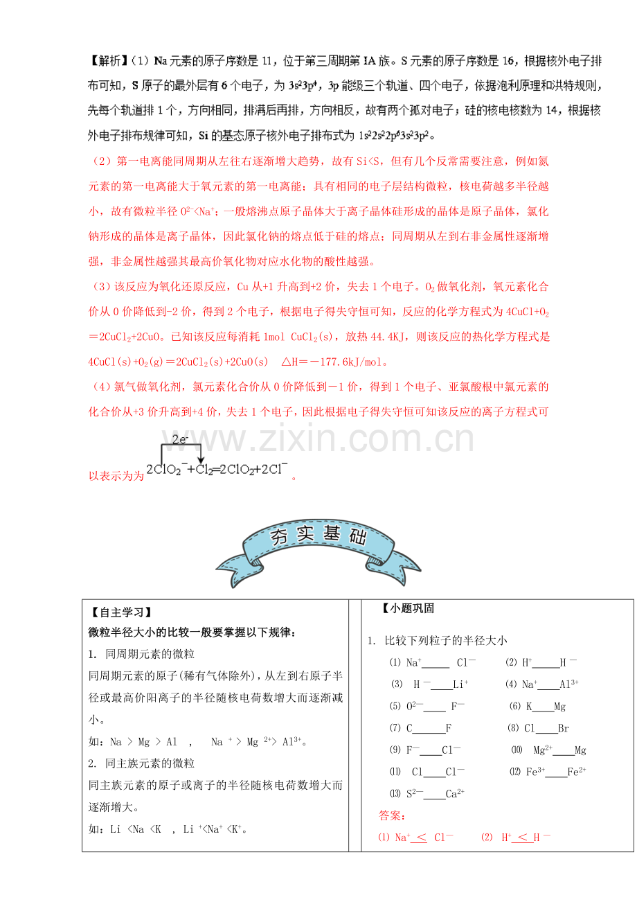 高三化学总复习-专题攻略-之物质结构-元素周期律下一-微粒半径大小比较含解析.doc_第2页