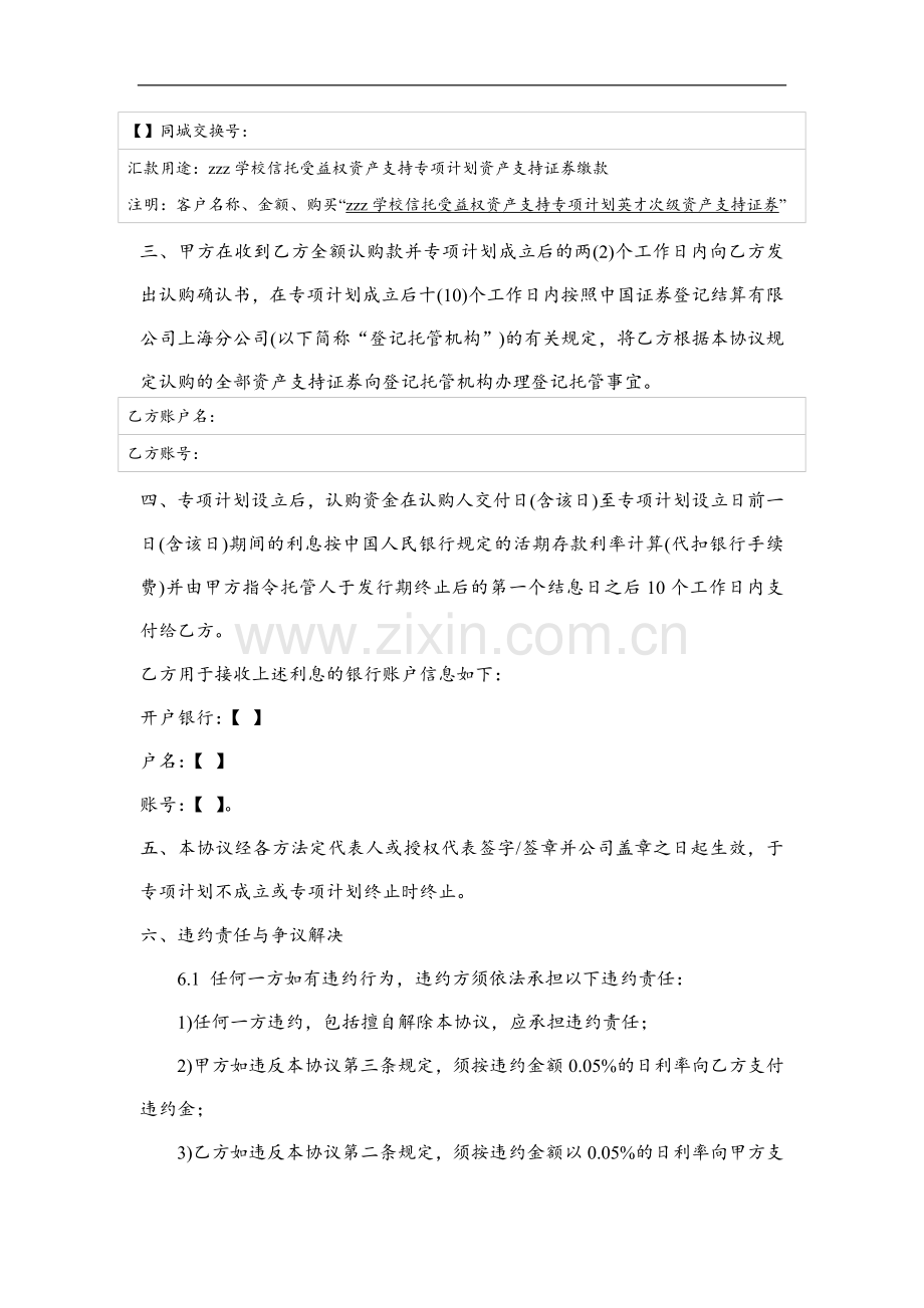 学校信托受益权资产支持专项计划-认购协议与风险揭示书(次级).doc_第3页