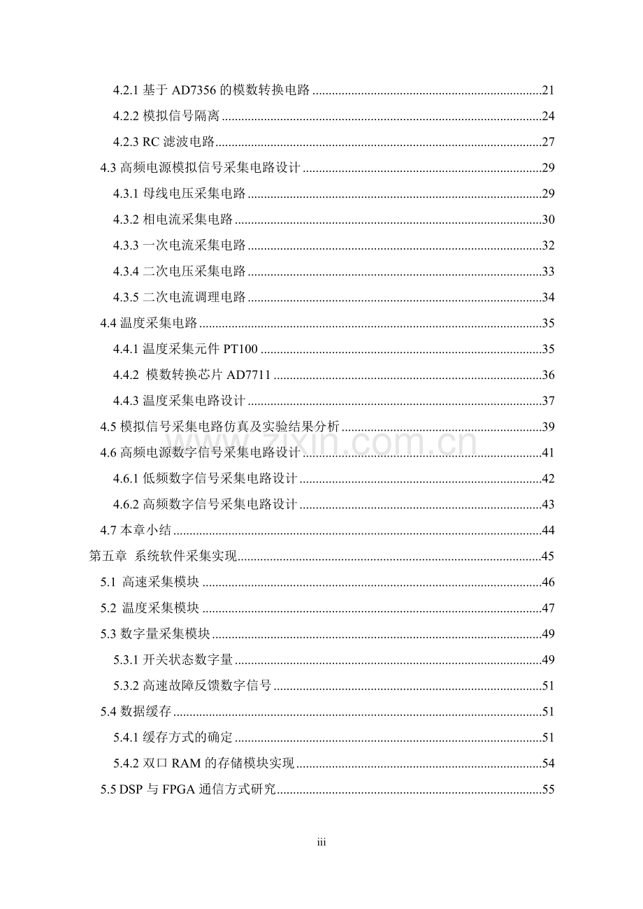 电除尘器高频电源采集系统的设计毕业论文.doc_第3页