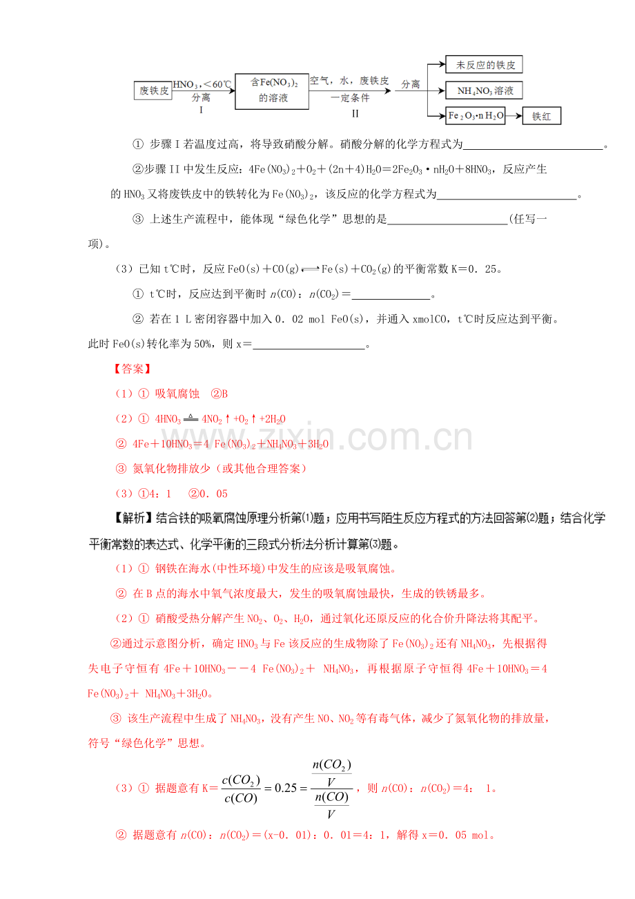 高三化学总复习专题攻略之电化学-8-金属的电化学腐蚀与防护.doc_第3页