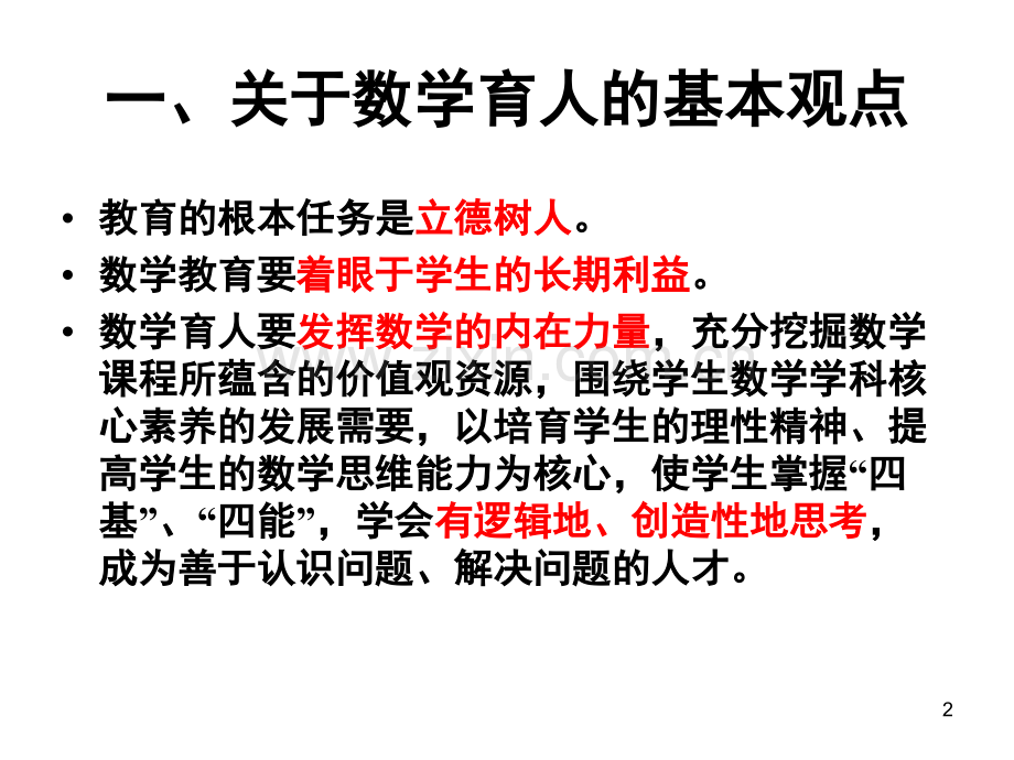 我们应该如何教几何.ppt_第2页