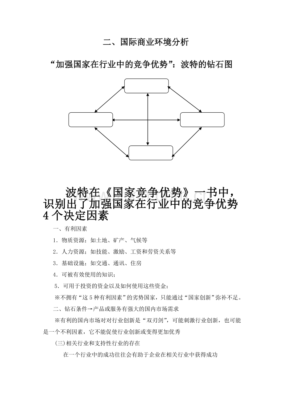 波特的理论.doc_第3页