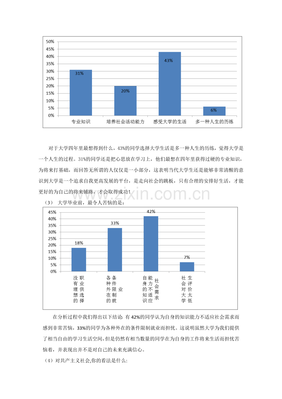 大学生思想调查问卷.doc_第2页