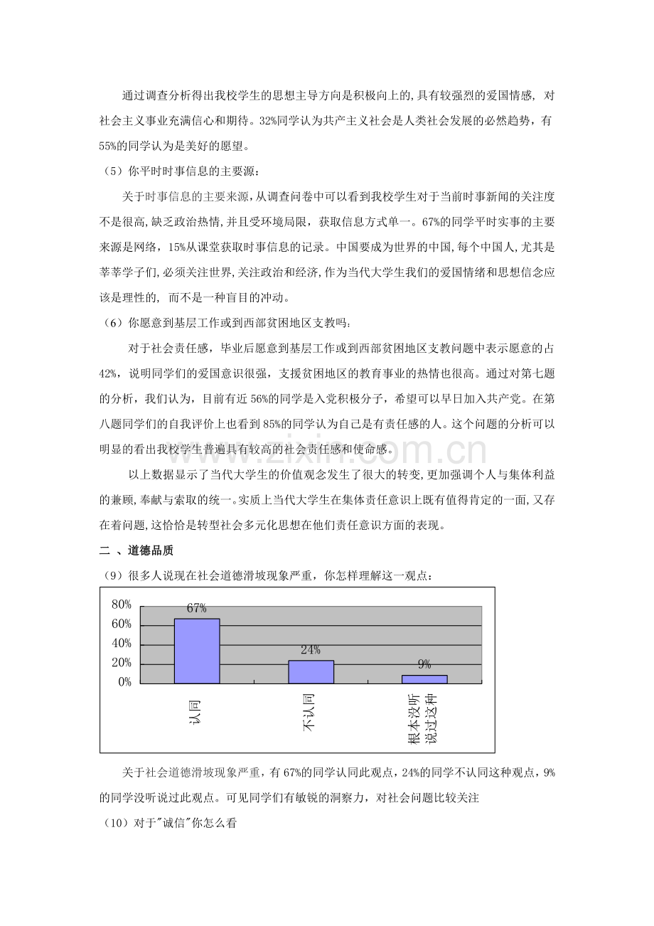 大学生思想调查问卷.doc_第3页