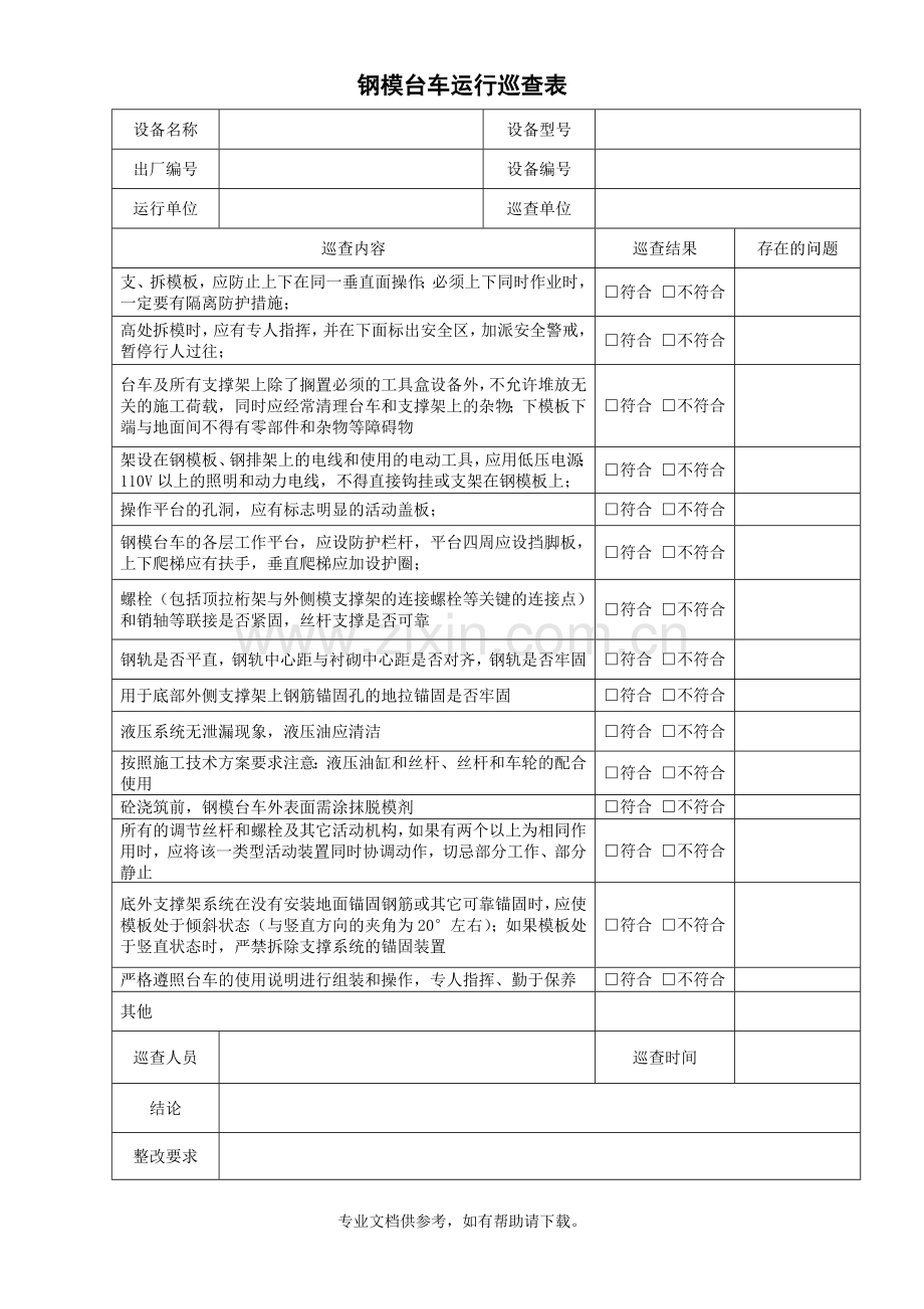 机械设备检查表.doc_第2页