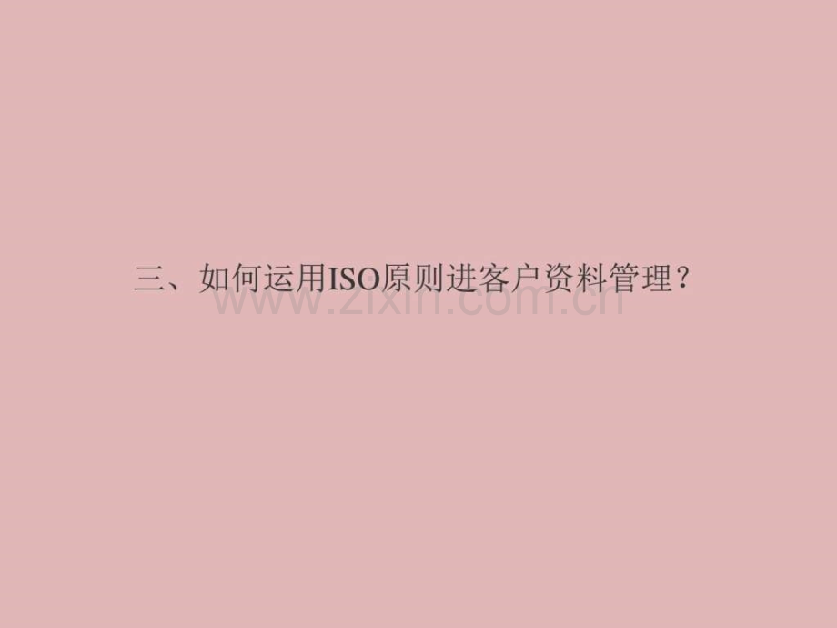 广告公司客户资料管理销售营销经管营销专业资料.pptx_第3页