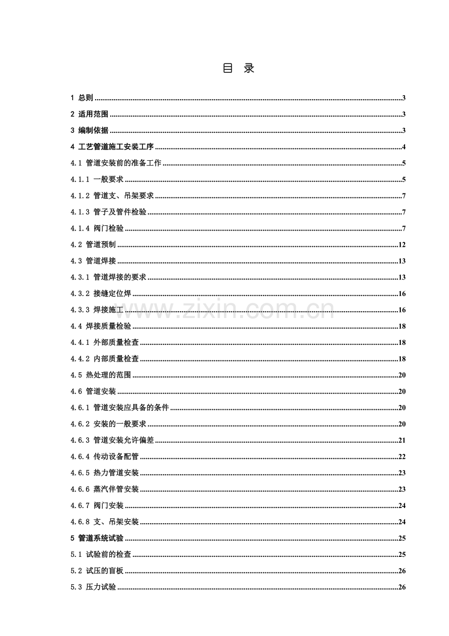 工艺管道安装工程监理实施细则.doc_第2页