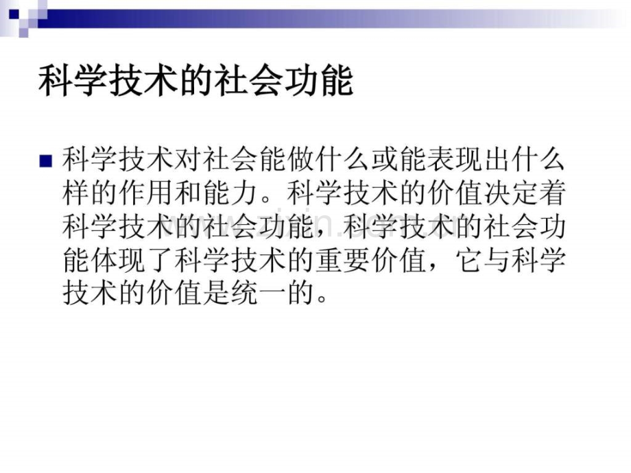 科学技术的社会功能厦门大学考古人类学实验教学中心.pptx_第2页