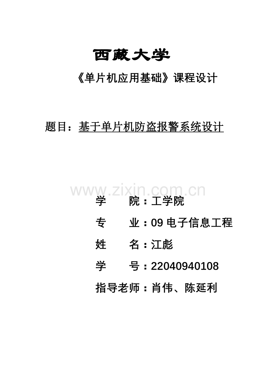 防盗报警系统详细文档分解.doc_第1页