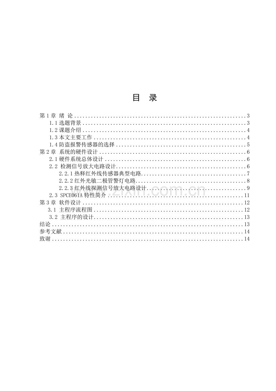 防盗报警系统详细文档分解.doc_第2页