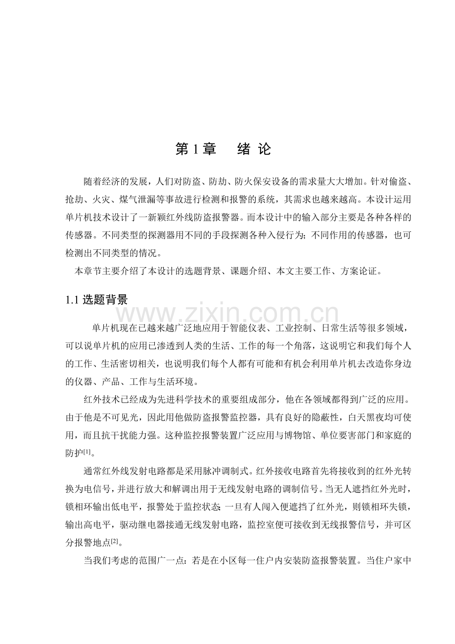 防盗报警系统详细文档分解.doc_第3页