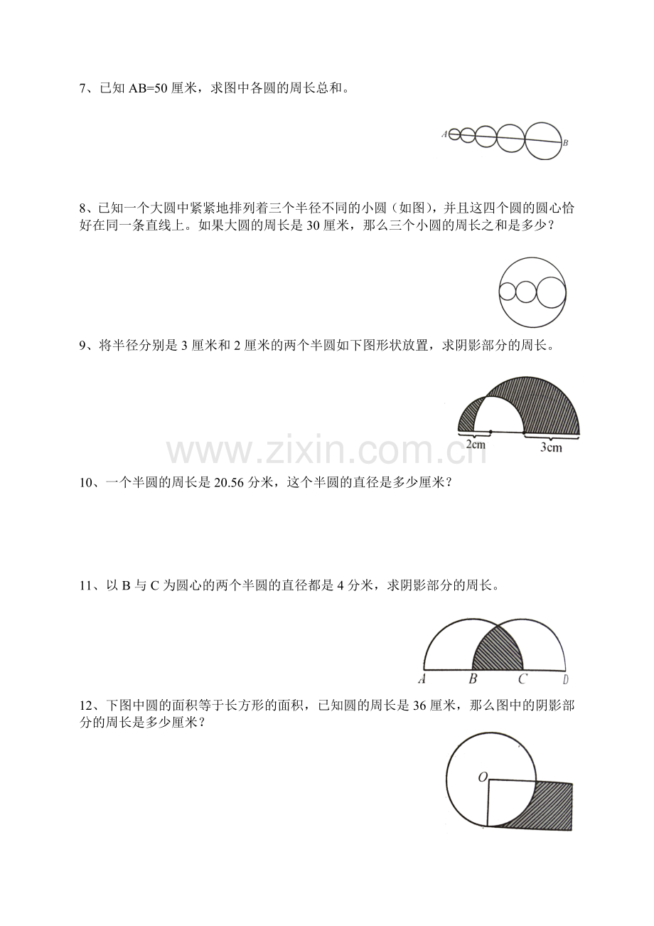 小学六年级数学圆的周长和面积提高练习题.doc_第2页