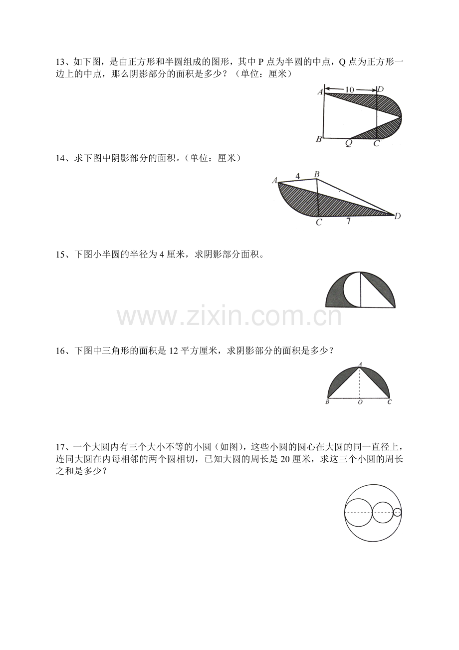 小学六年级数学圆的周长和面积提高练习题.doc_第3页