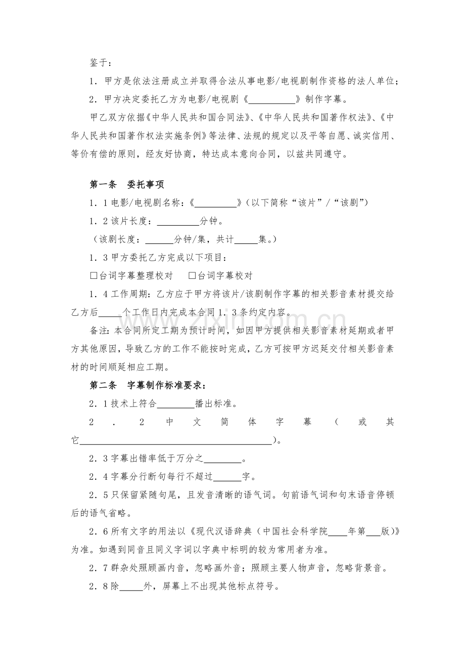 电影(电视剧)字幕制作合同模版.docx_第2页