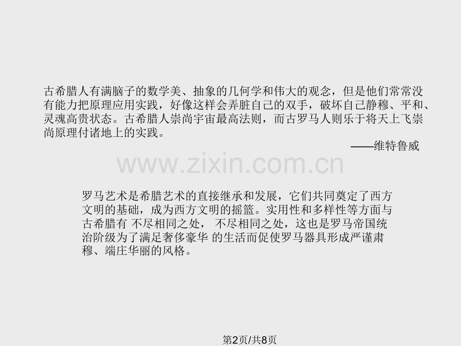 古罗马设计艺术特点.pptx_第2页