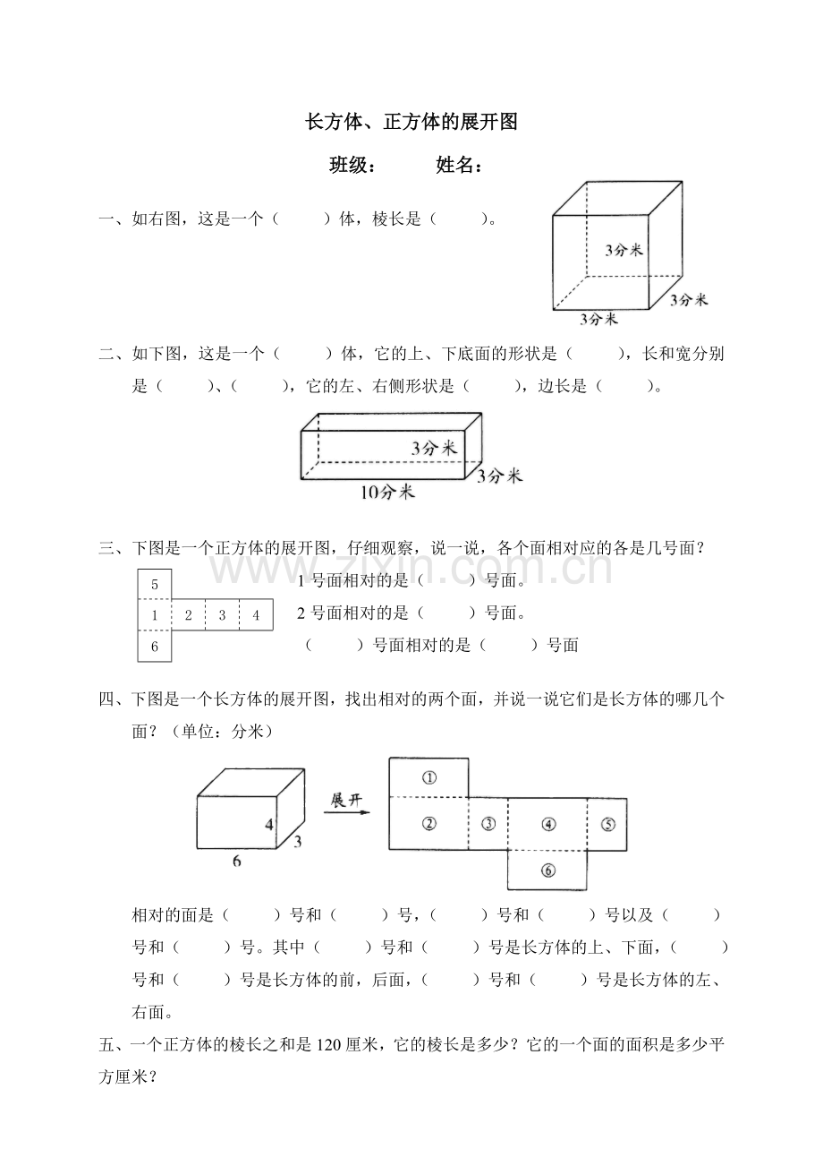 长方体的展开图练习.doc_第1页