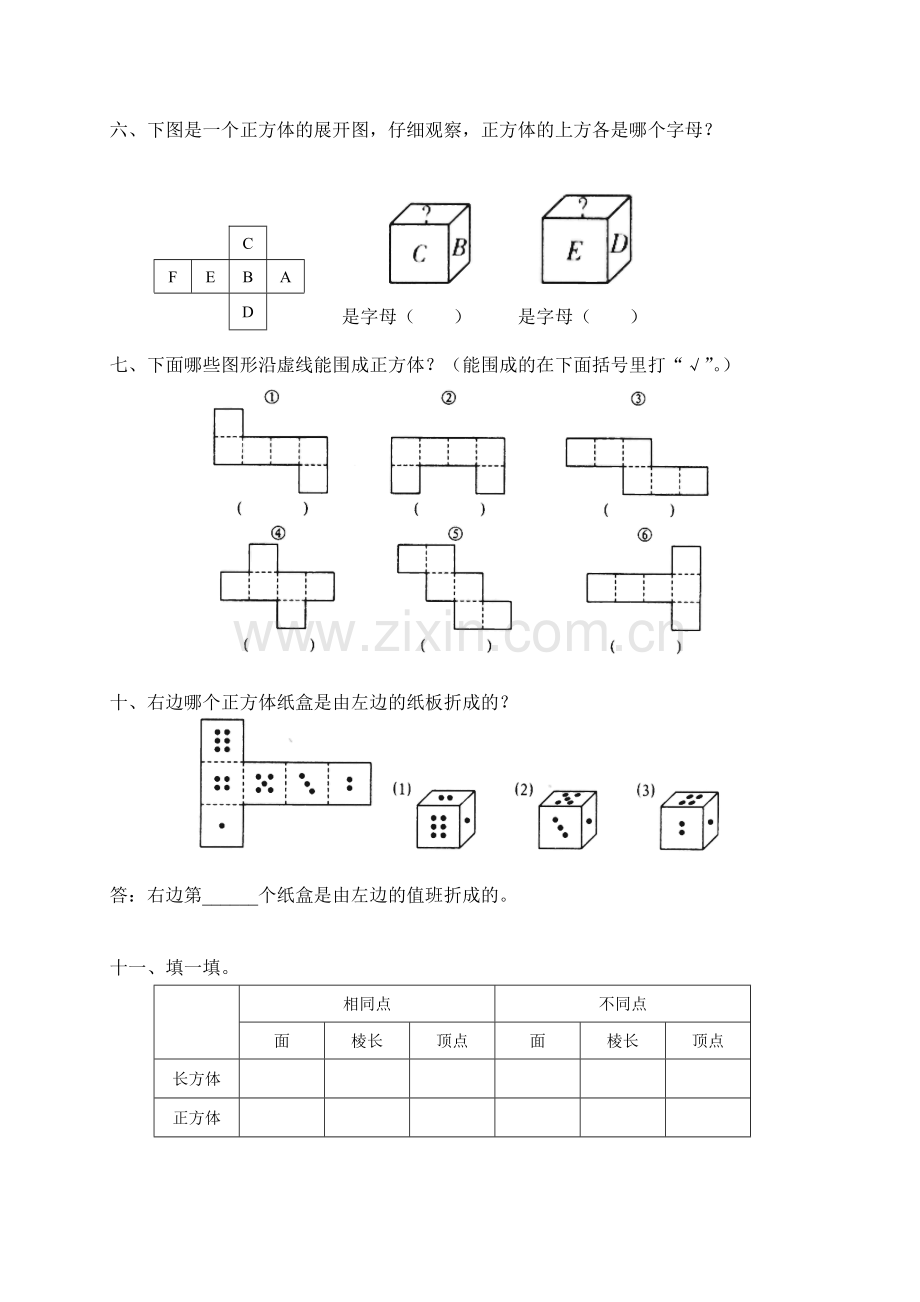 长方体的展开图练习.doc_第2页