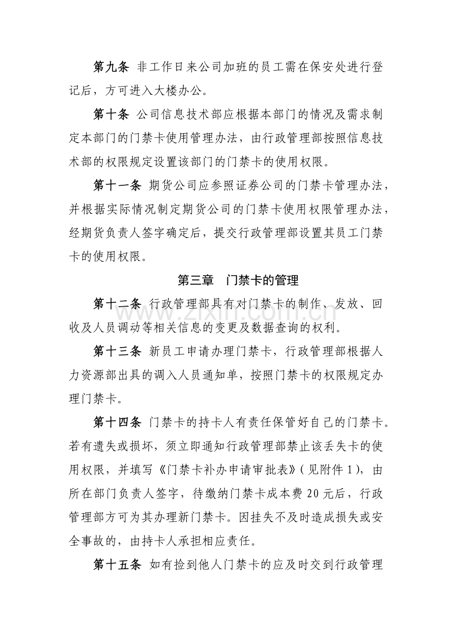 证券有限责任公司门禁卡管理办法模版.docx_第2页