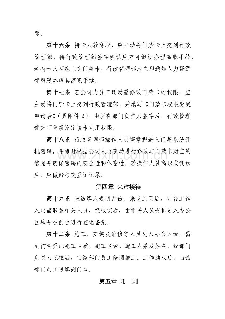 证券有限责任公司门禁卡管理办法模版.docx_第3页