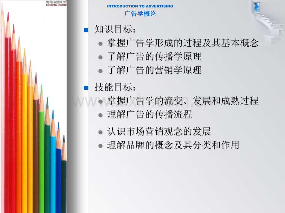 广告学基本原理.pptx_第1页