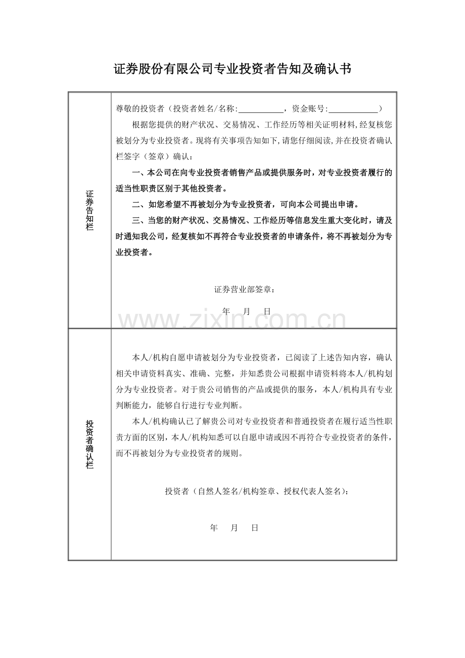 证券股份有限公司专业投资者告知及确认书模版.docx_第1页