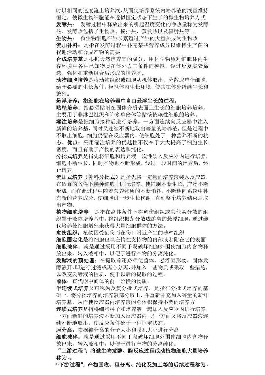 生化生产工艺学简答题与论述题.doc_第2页