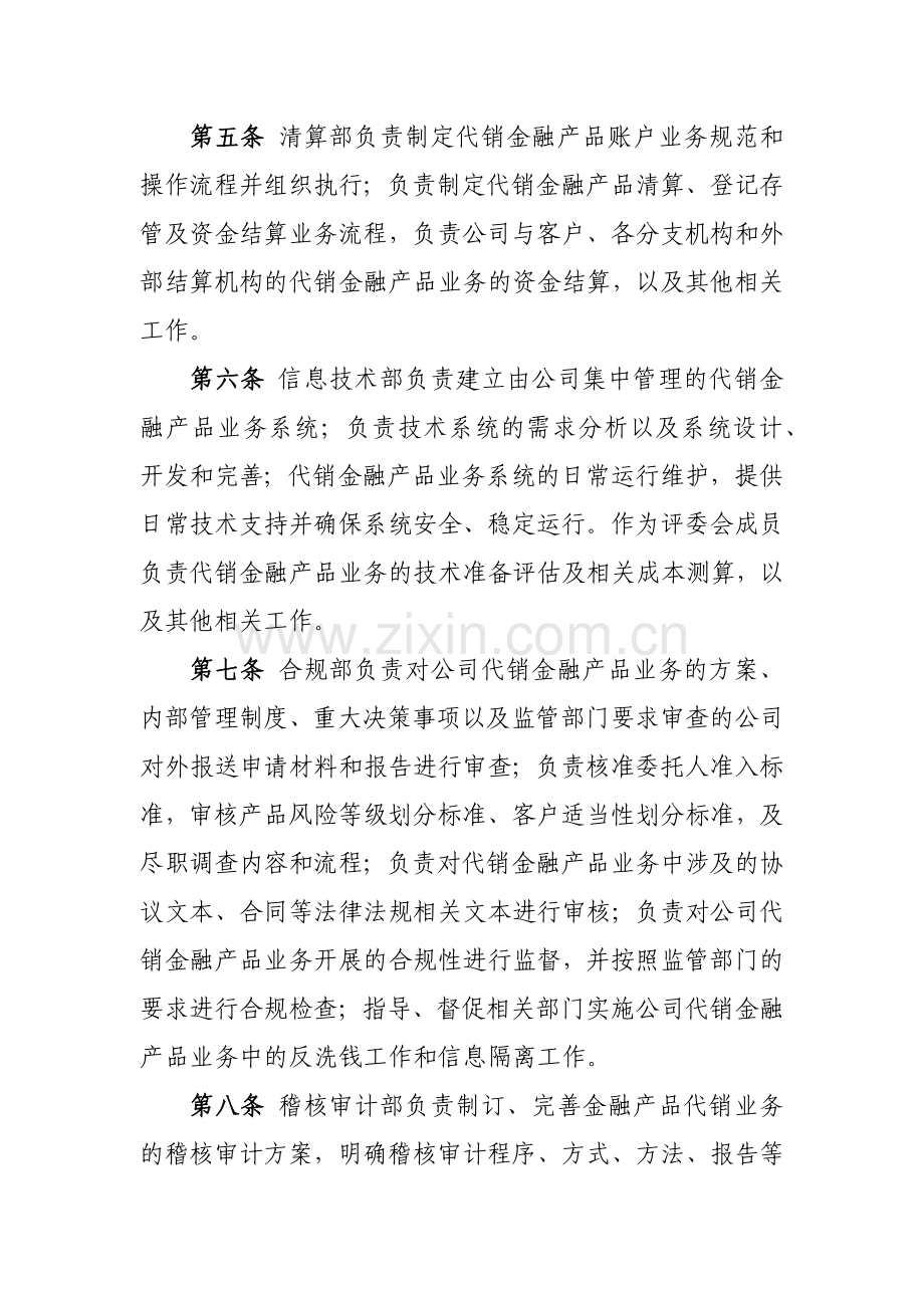 证券司代销金融产品引入与销售决策流程及评审委员模版.docx_第3页