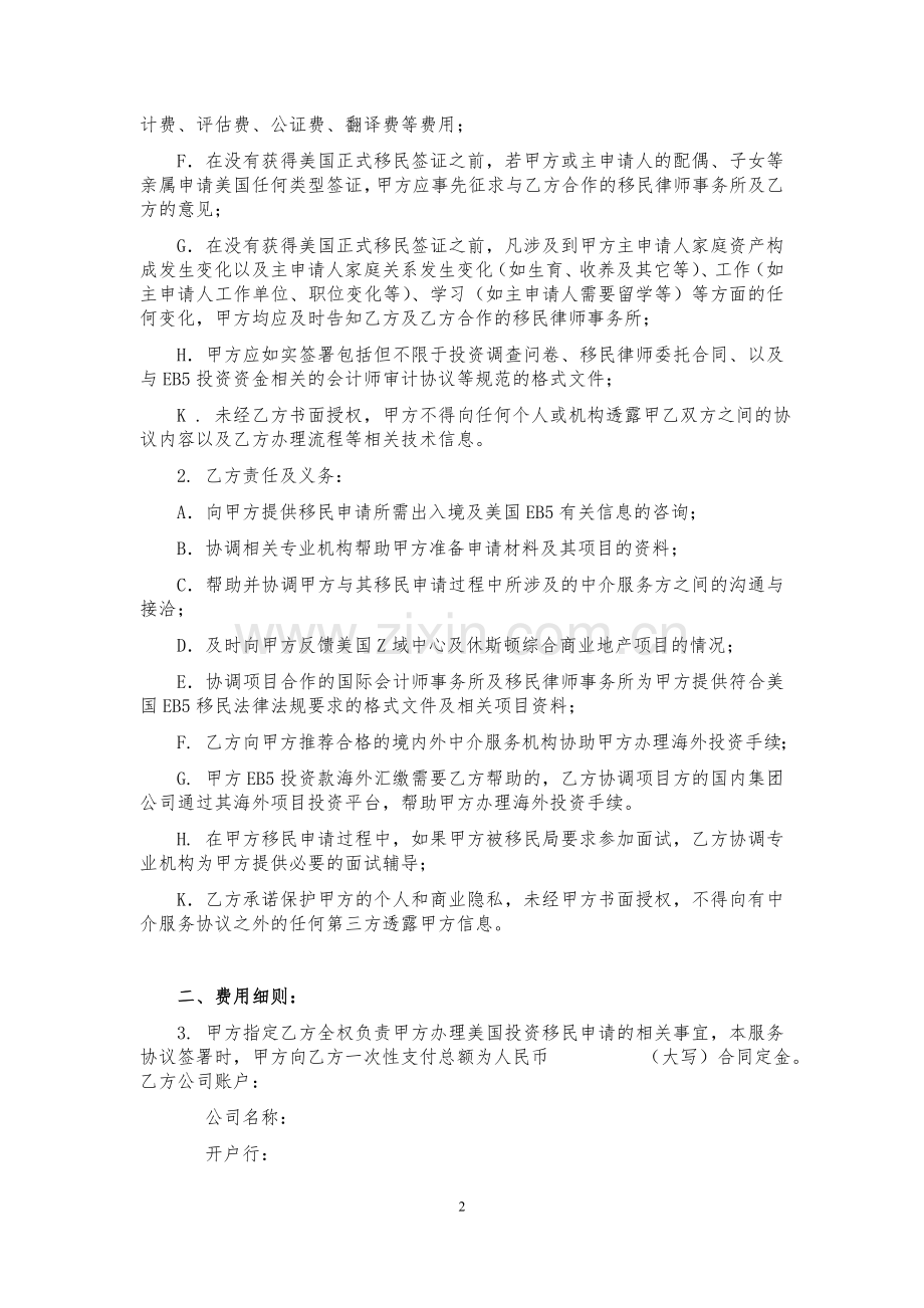 移民招商代理服务咨询协议.doc_第3页