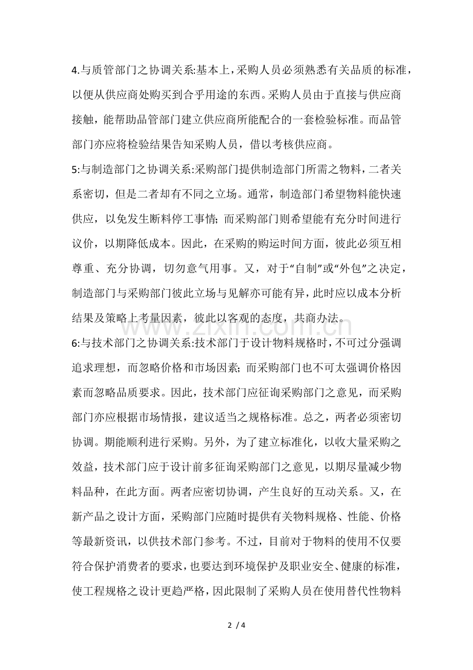 采购部与各部门之间的关系.doc_第2页