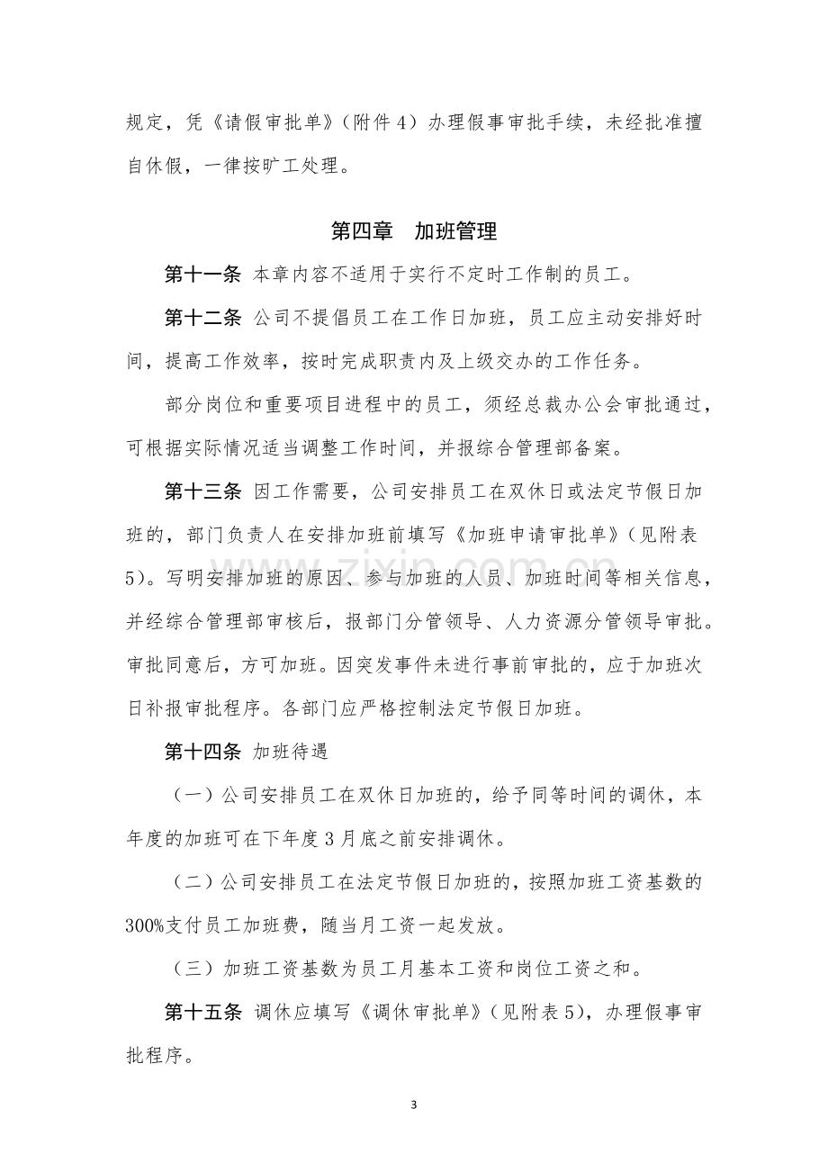 基金管理有限公司考勤假事制度模版.docx_第3页