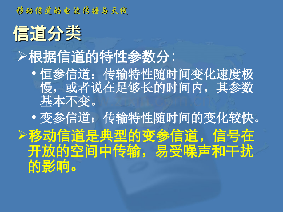 第二移动信道电波传播电波传播方式.pptx_第2页