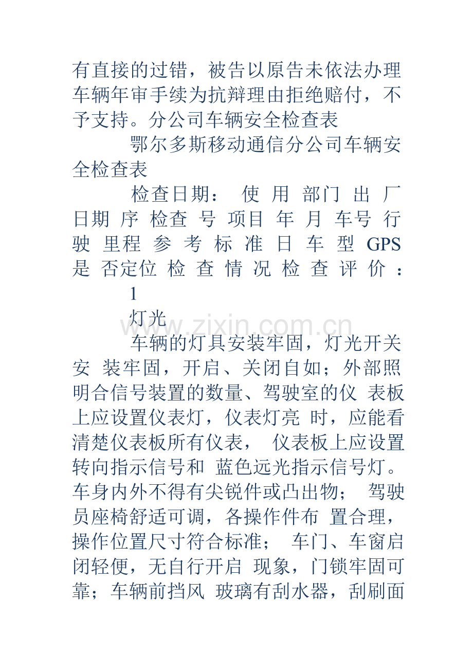 如何做好汽车销售公司车辆年检.doc_第3页