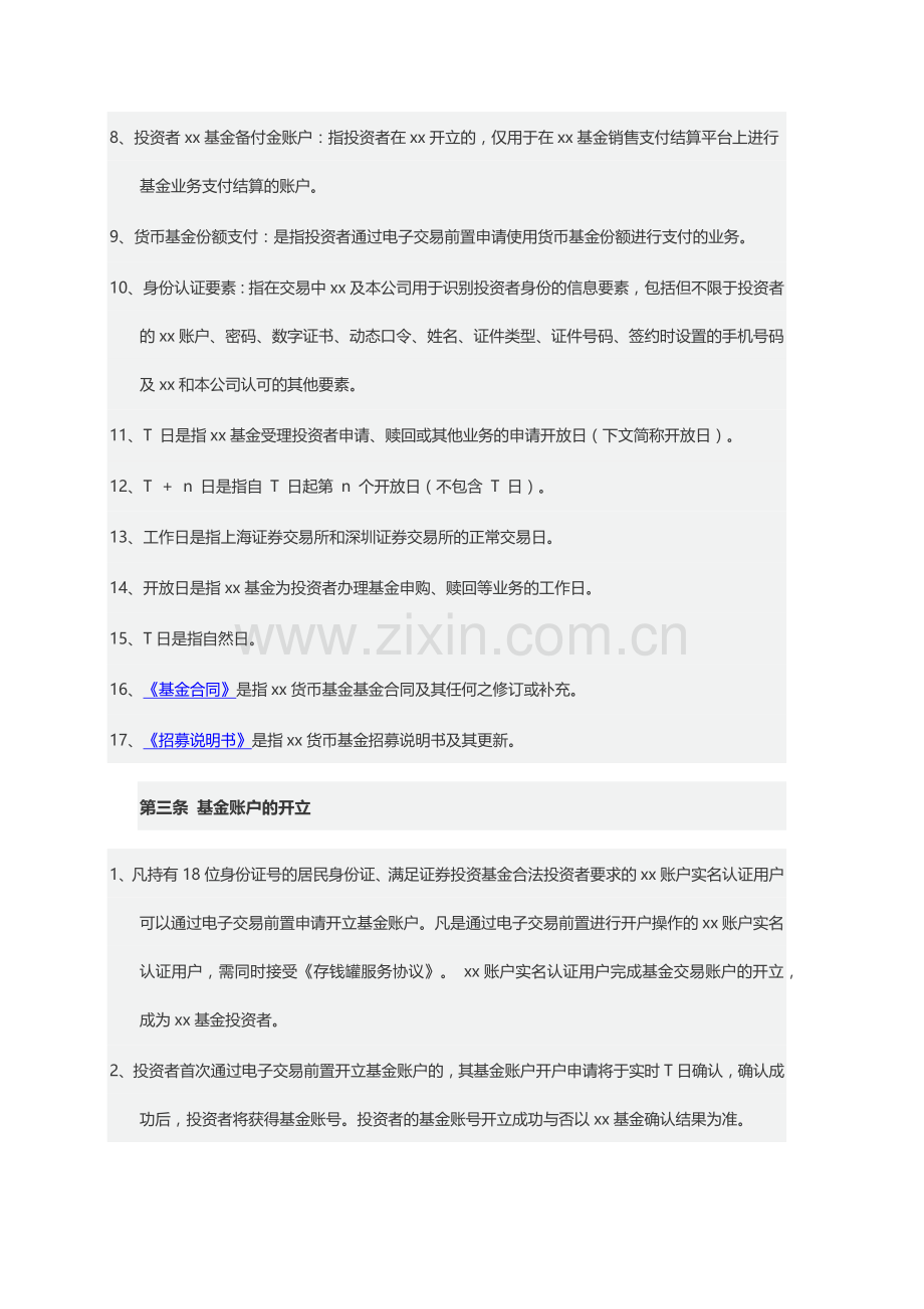 基金管理公司基金份额销售、赎回等服务电子交易直销前置式自助前台服务协议模版.doc_第3页