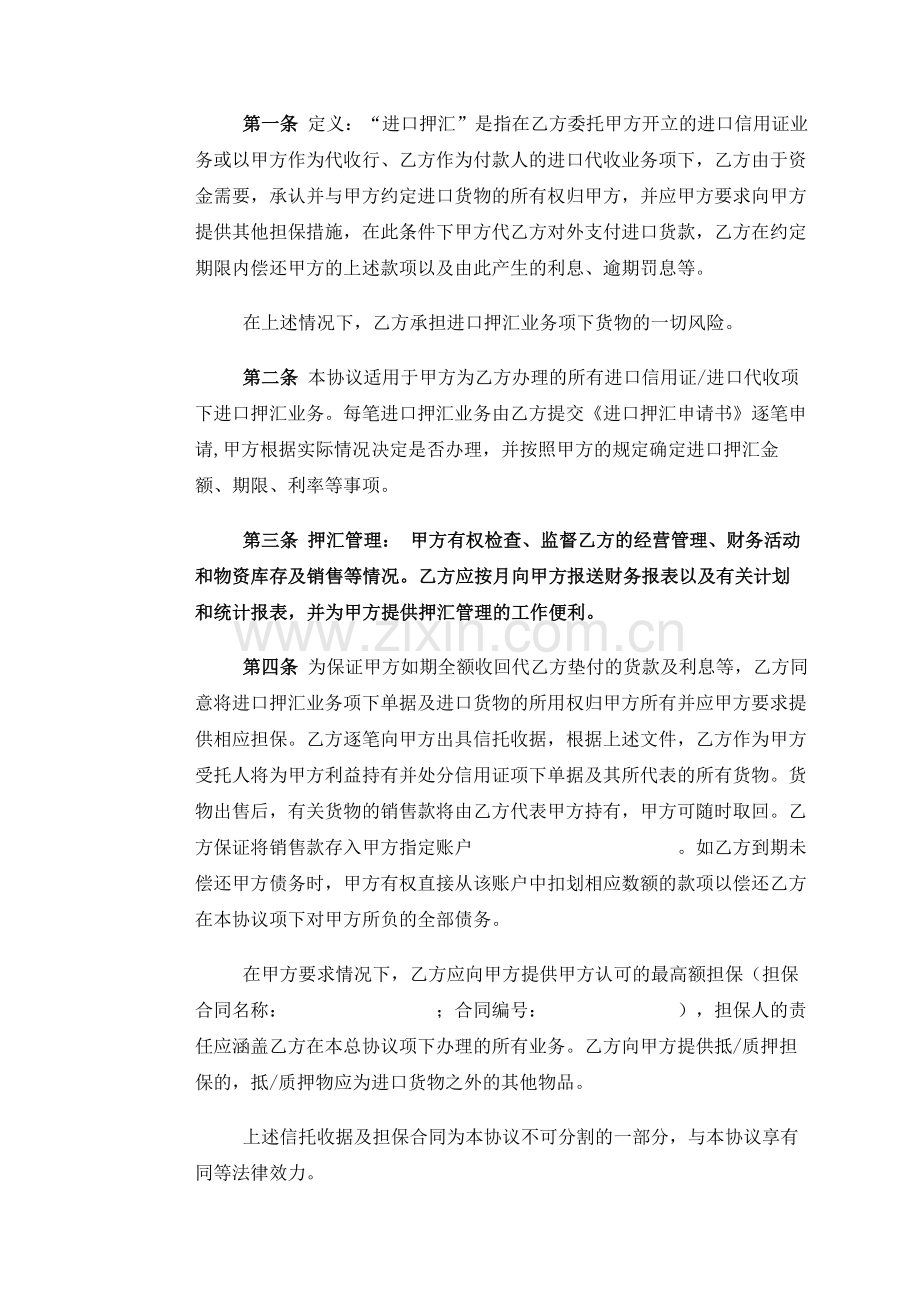 银行进口押汇总协议模版.docx_第2页