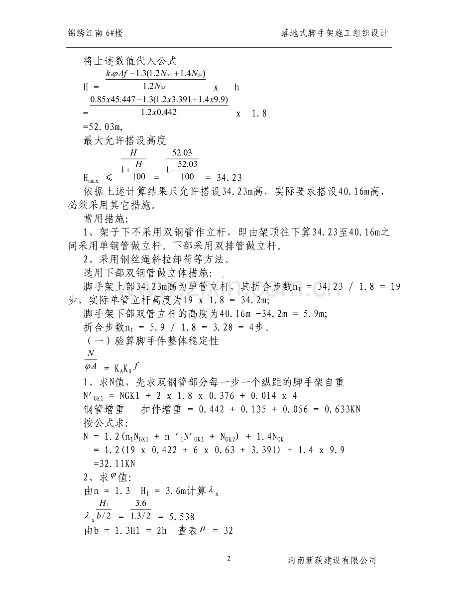 超过24米以上落地式脚手架施工组织设计.doc_第2页