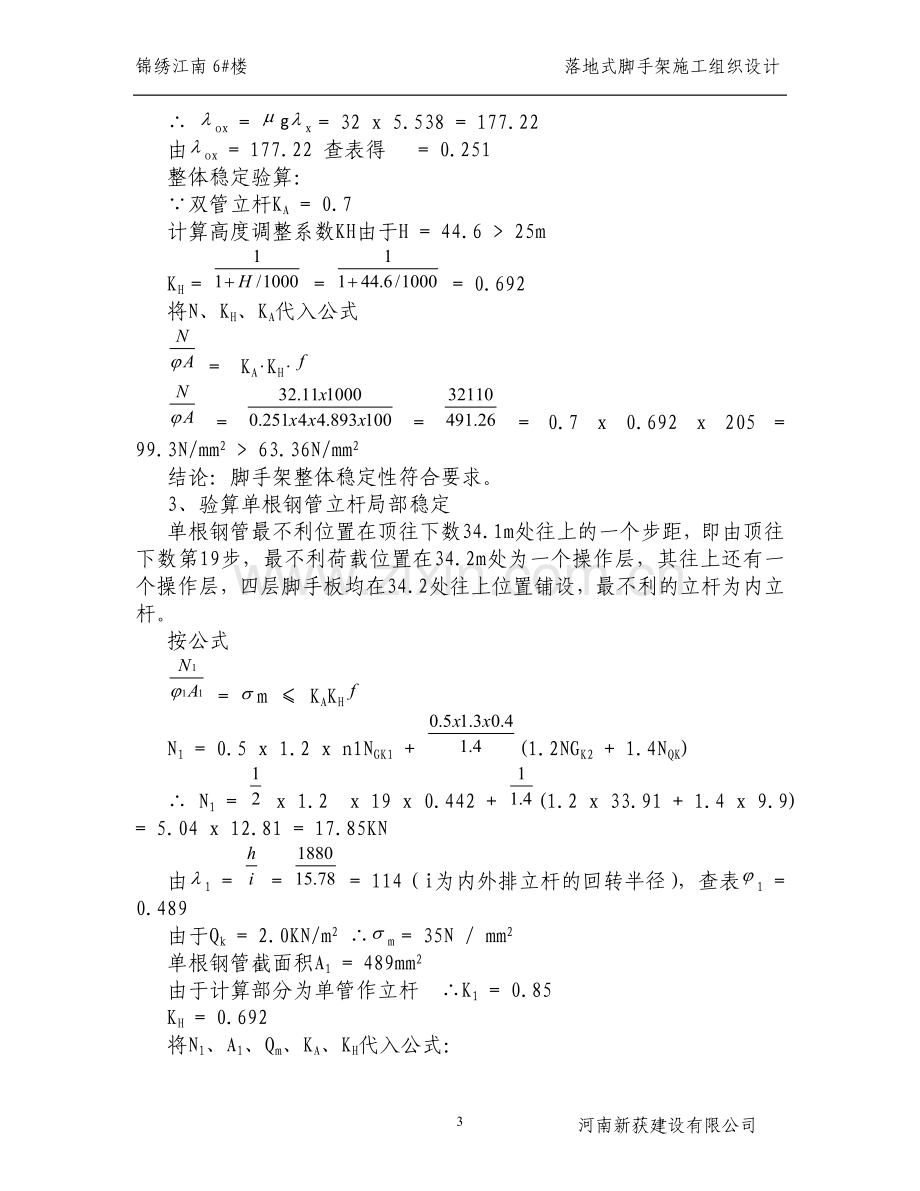 超过24米以上落地式脚手架施工组织设计.doc_第3页