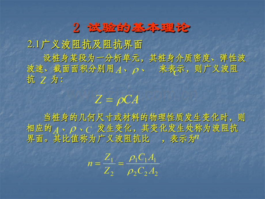 桩基完整性检测试验.pptx_第2页