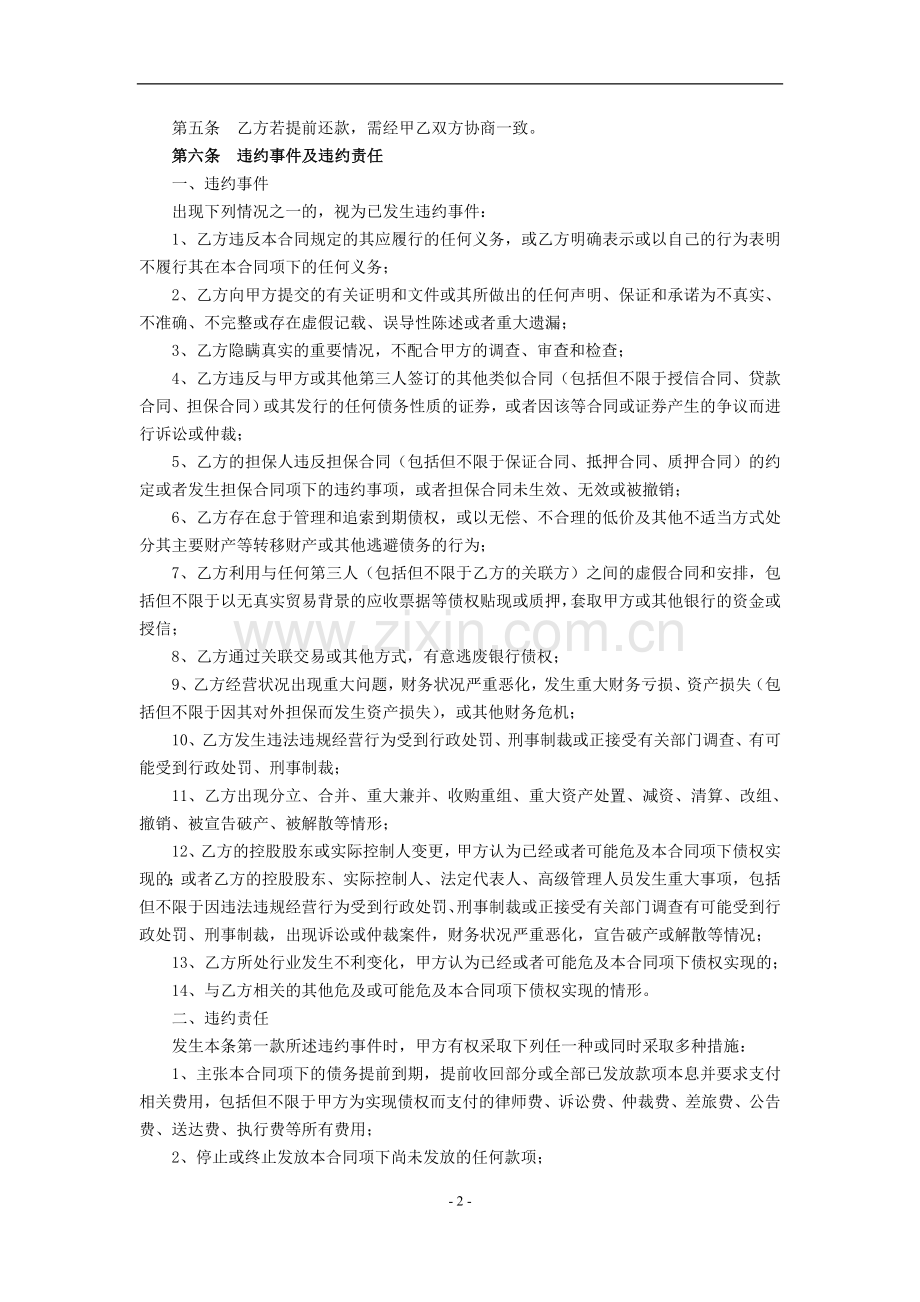 NRA出口押汇总合同模版.doc_第3页