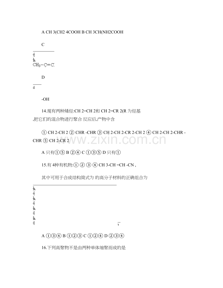 全国化学竞赛中学化学竞赛试题资源库.doc_第3页