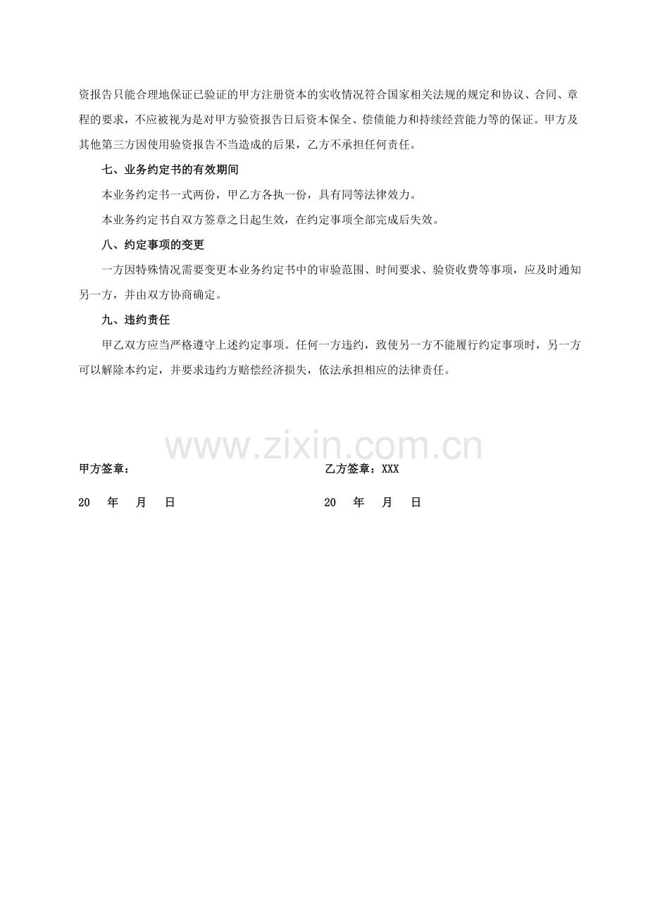 会计师事务所验资业务约定书.doc_第2页