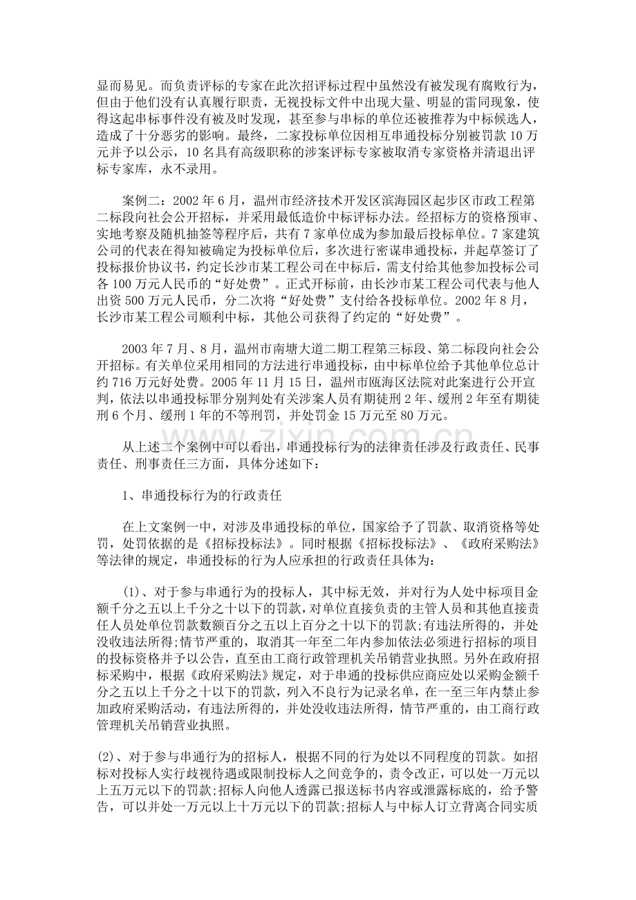 串通投标行为及其法律责任.doc_第2页